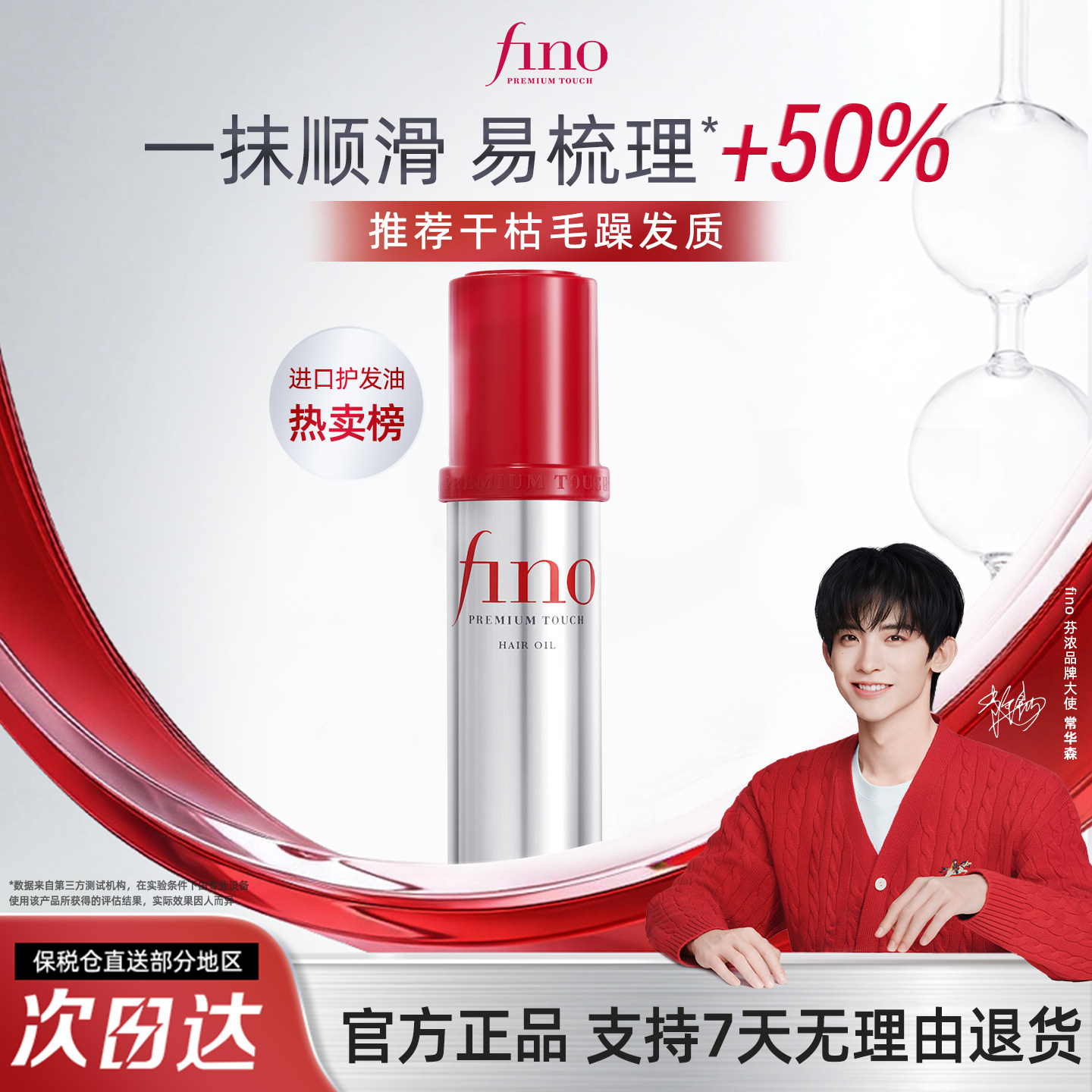 【1瓶多效】fino小红帽护发精油防毛躁头发干枯烫染花香护发油