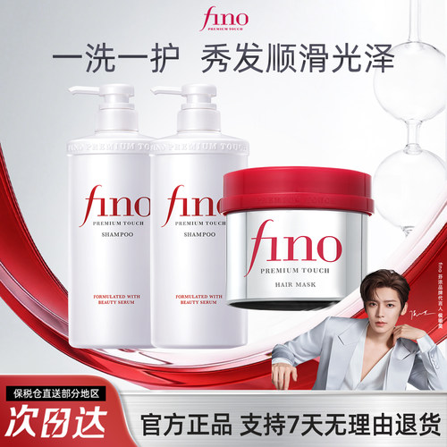 fino芬浓洗护套装修护洗发水发膜
