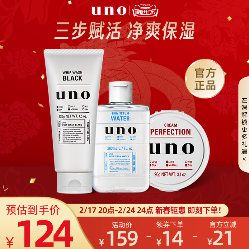 【正常发货】UNO洁面爽肤水面霜男士护肤套装保湿清爽啫喱正品
