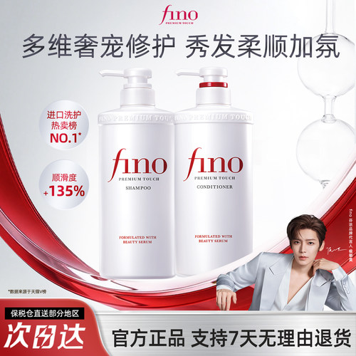 Fino修护损伤改善毛躁洗护花香
