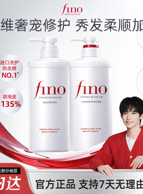 【洗护套装】fino洗发水修复受损改善毛躁控油蓬松洗护550ml*2