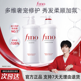 【洗护套装】fino洗发水修复受损改善毛躁控油蓬松洗护550ml*2