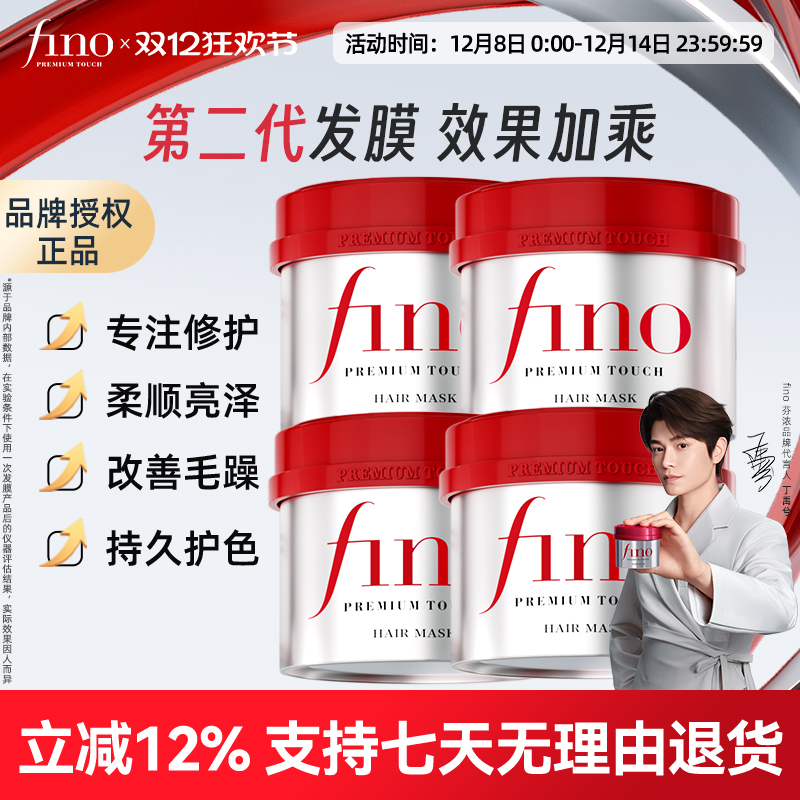 fino芬浓发膜日本原装