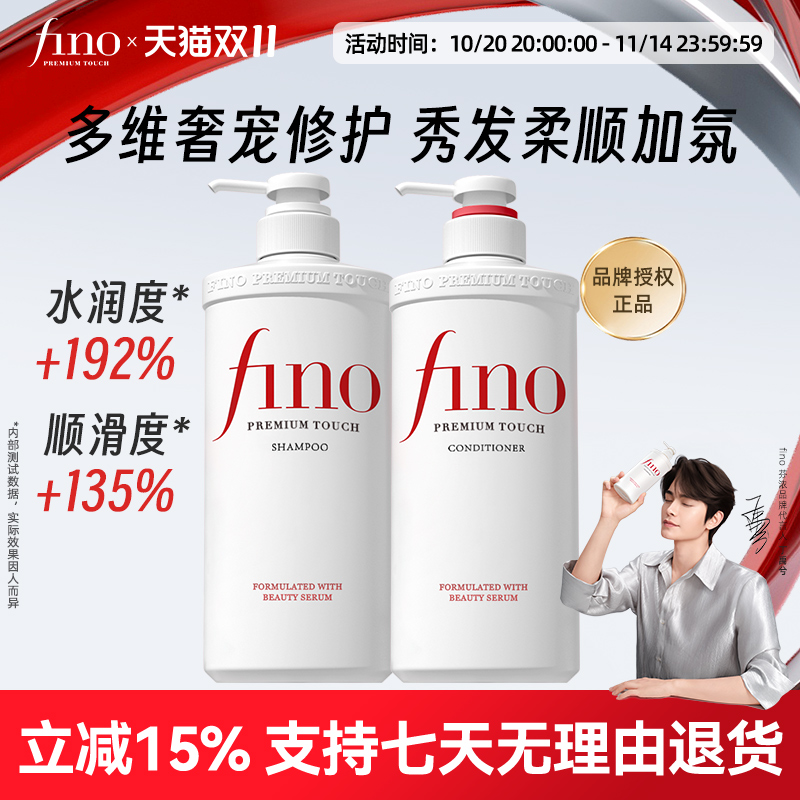 Fino修护损伤改善毛躁洗护花香