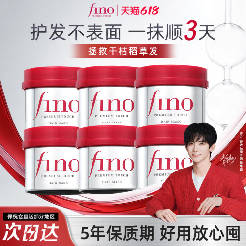 fino芬浓透润美容液发膜改善毛躁