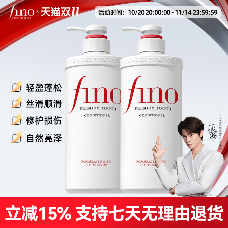 【丁禹兮同款】fino芬浓护发素滋润干枯毛躁润发乳修护受损1100ml