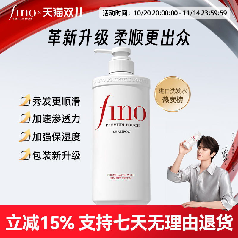 fino红宝瓶同款洗发水
