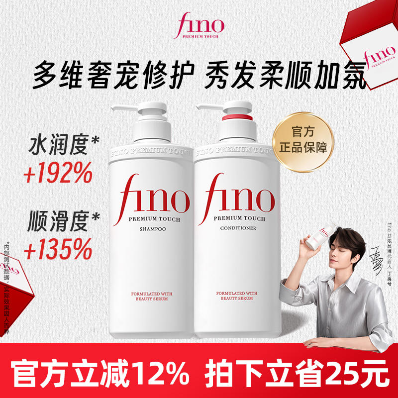 Fino修护损伤改善毛躁洗护花香
