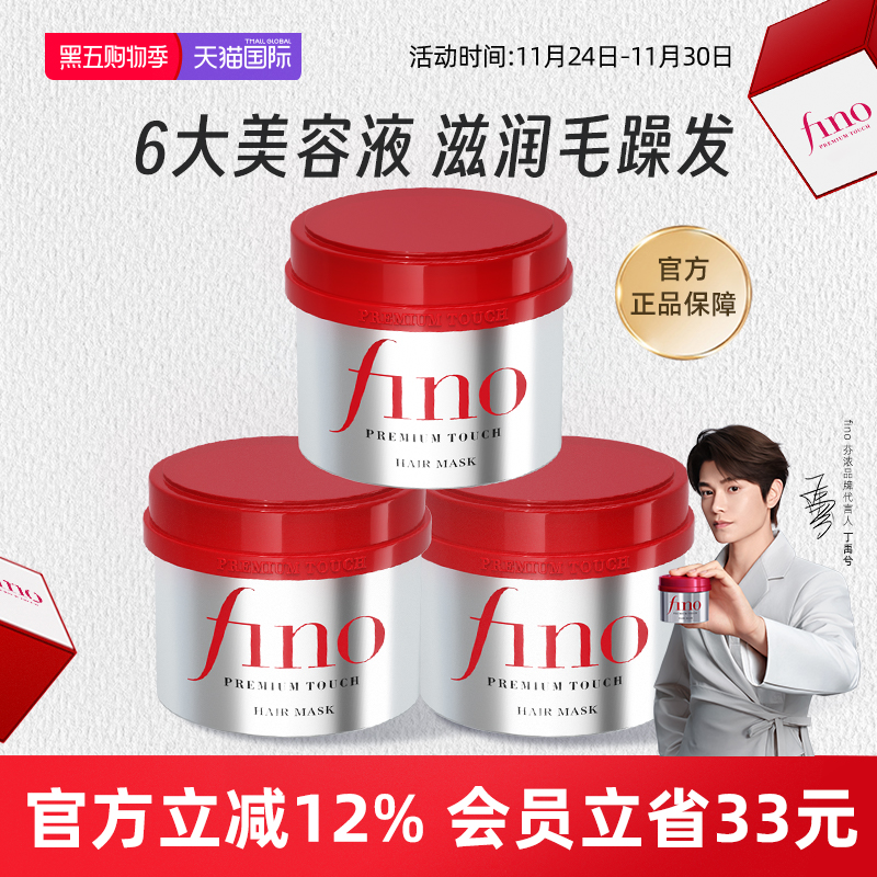 fino小红罐发膜修复烫染损伤