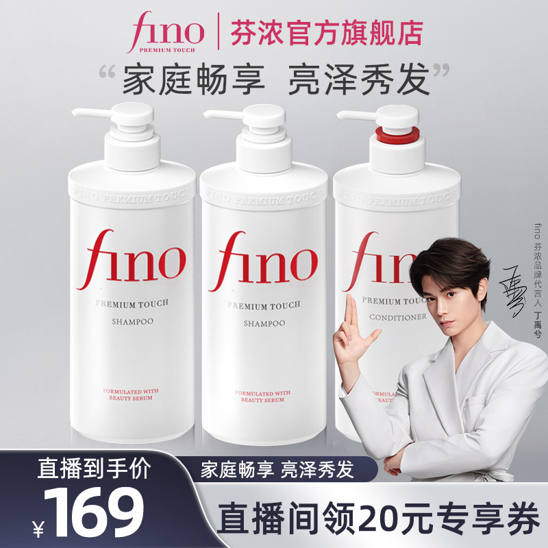 fino日本烫染修护洗护套装