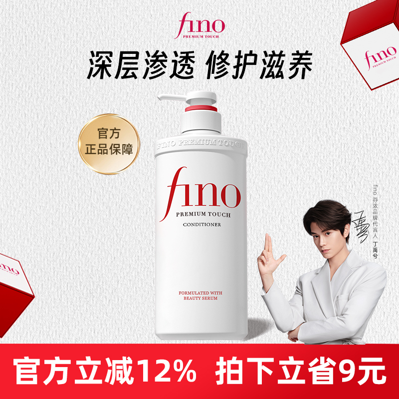 fino透润美容液护发素