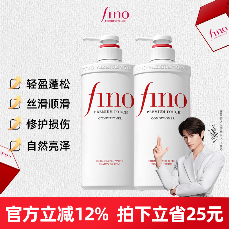 【丁禹兮同款】fino芬浓护发素滋润干枯毛躁润发乳修护受损1100ml
