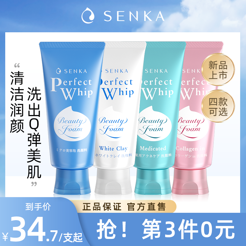 SENKA/珊珂洗颜专科泡沫洁面膏洗面奶 滋润保湿清洁控油官方正品