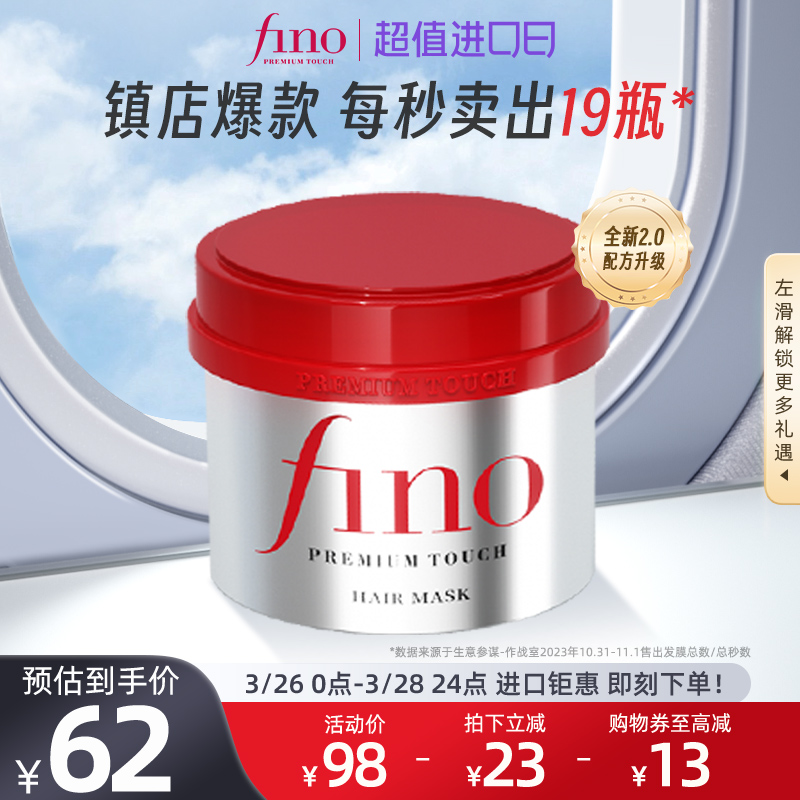 Fino 美容液发膜护发素免蒸倒膜改善毛躁修复干枯滋养柔顺230g