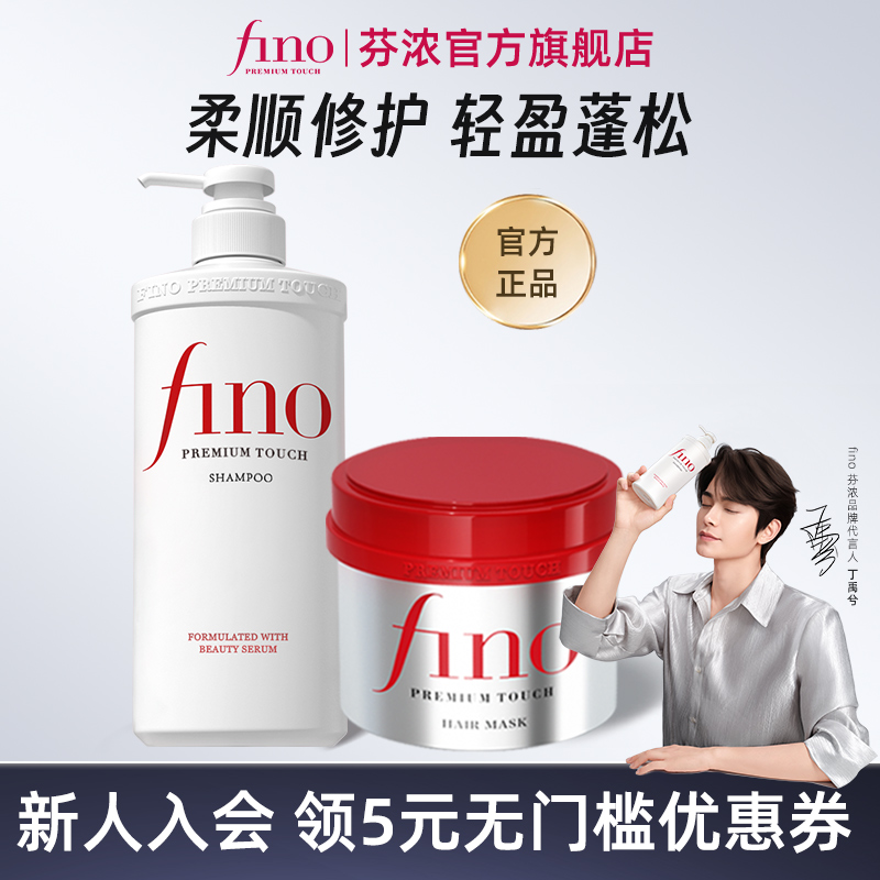fino芬浓发膜洗发水洗护套装烫染