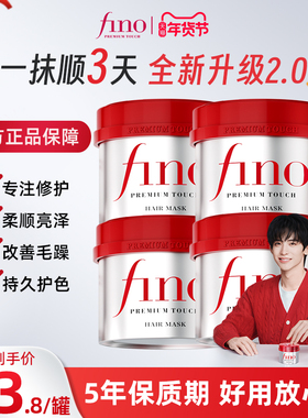 【常华森同款】fino芬浓红宝瓶发膜护发素倒膜修护受损抗毛躁4罐