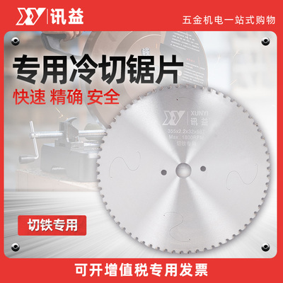14寸16寸冷切锯片350切割机合金锯片刀切割片切铁金属讯益钢筋400
