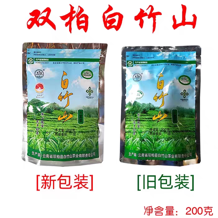 2024年绿茶云南楚雄双柏一级特级白竹山云雾茶 200g 100g绿茶