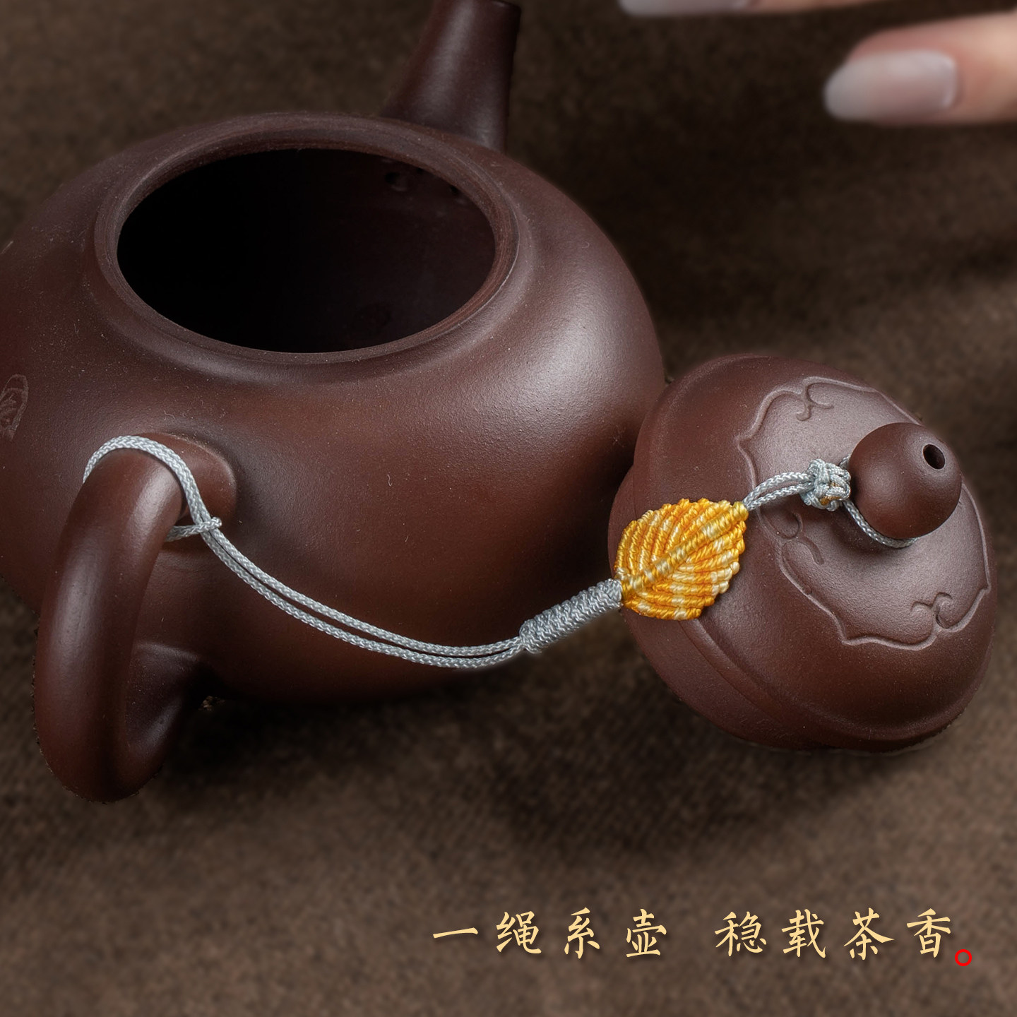 高档茶壶绳绑带防摔西施壶盖绳