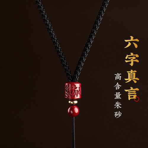 南露朱砂六字真言s925银吊坠绳子