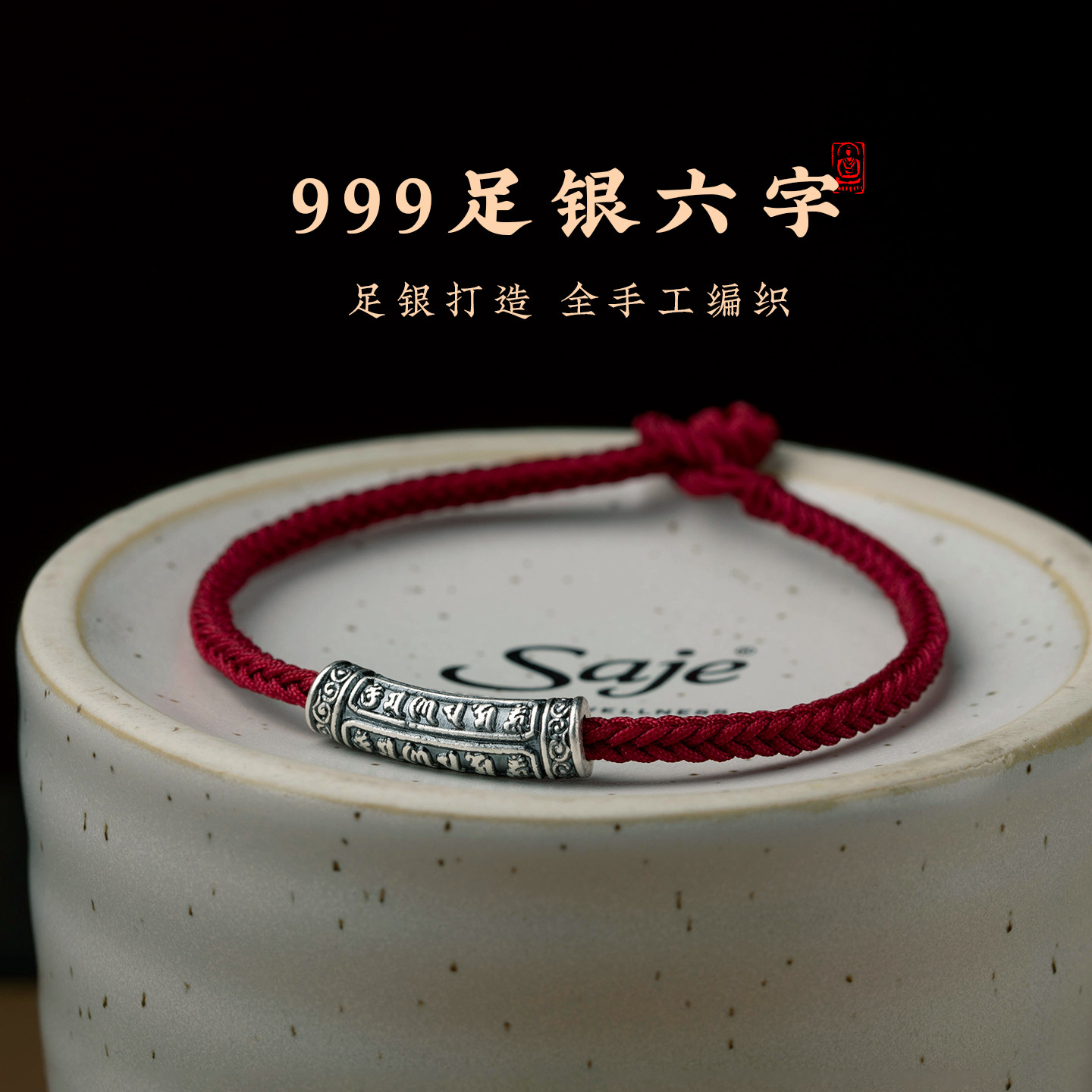 足银红绳马年本命年手链