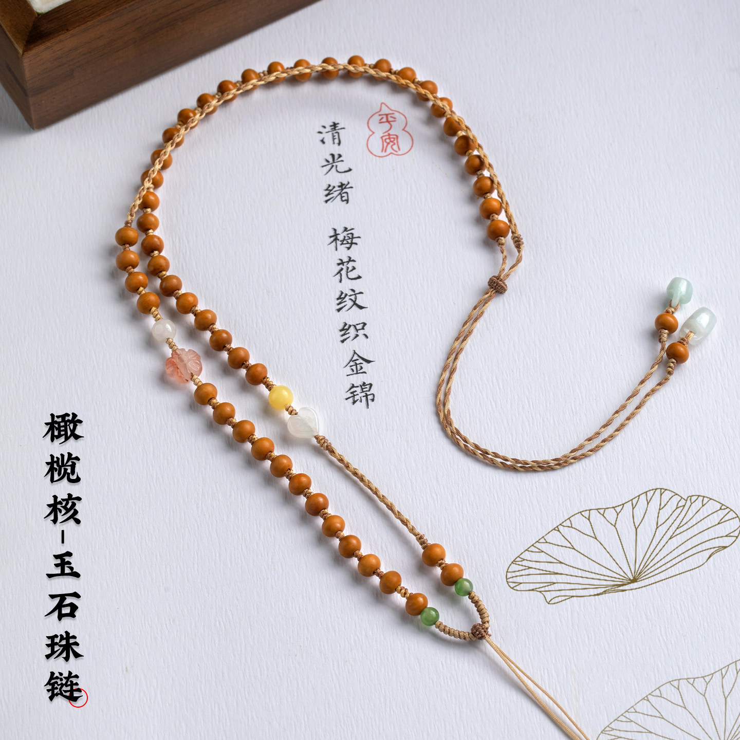 橄榄核珠链项链绳女手工编制吊坠挂绳玉石翡翠平安扣配绳新中式绳