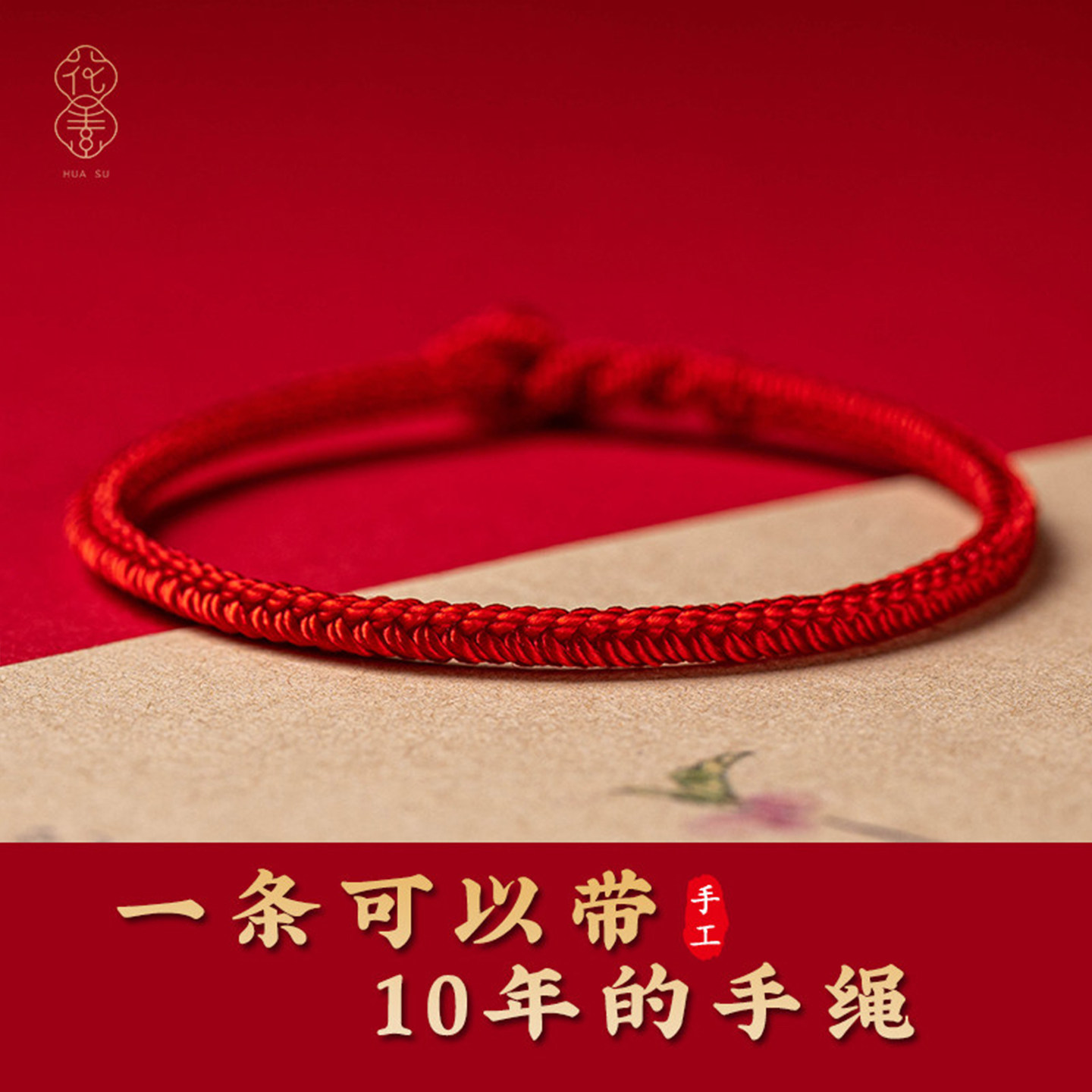 本命年红绳手链红色手绳半成品编绳好运女款编织绳红手绳diy黄金