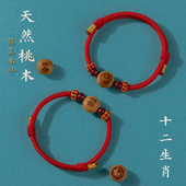 桃木十二生肖朱砂红绳婴儿编织平安手工手绳手链宝宝儿童男女手串