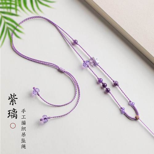 全手工编织紫水晶吊坠挂绳