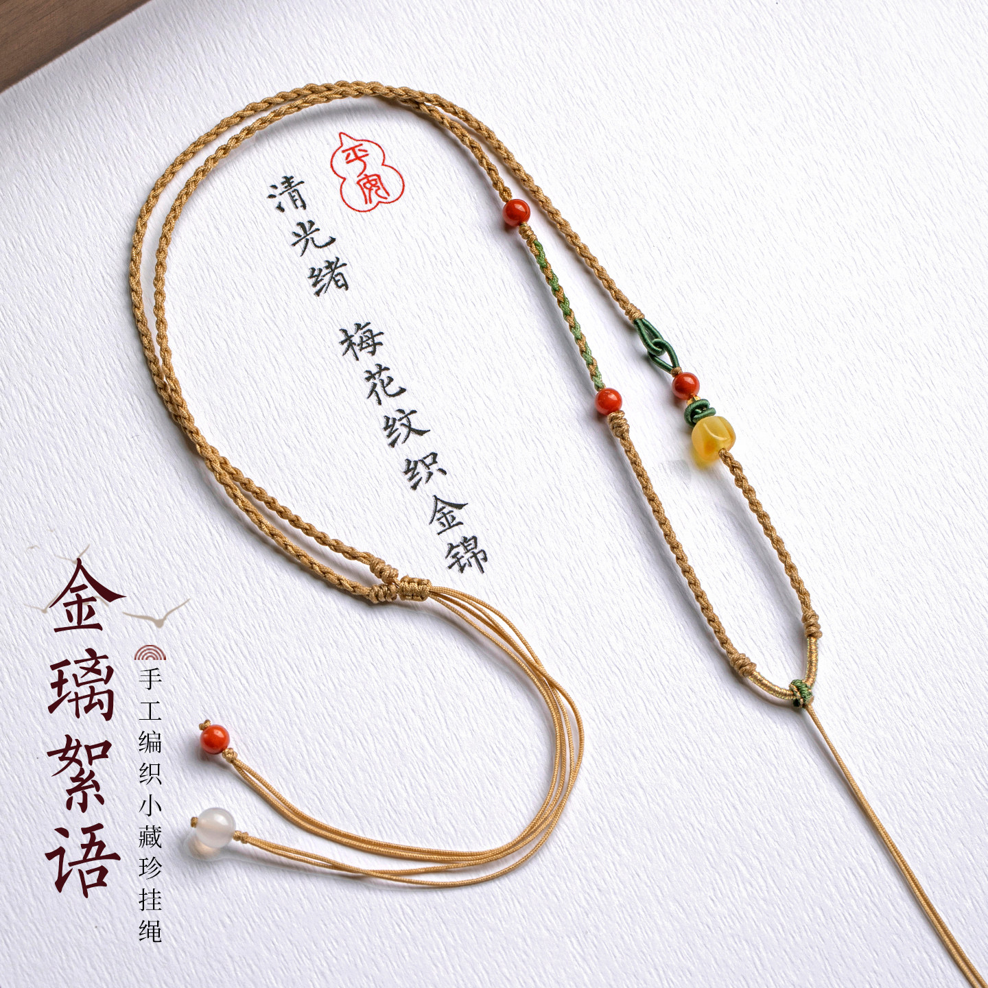新中式手工编绳多宝吊坠绳