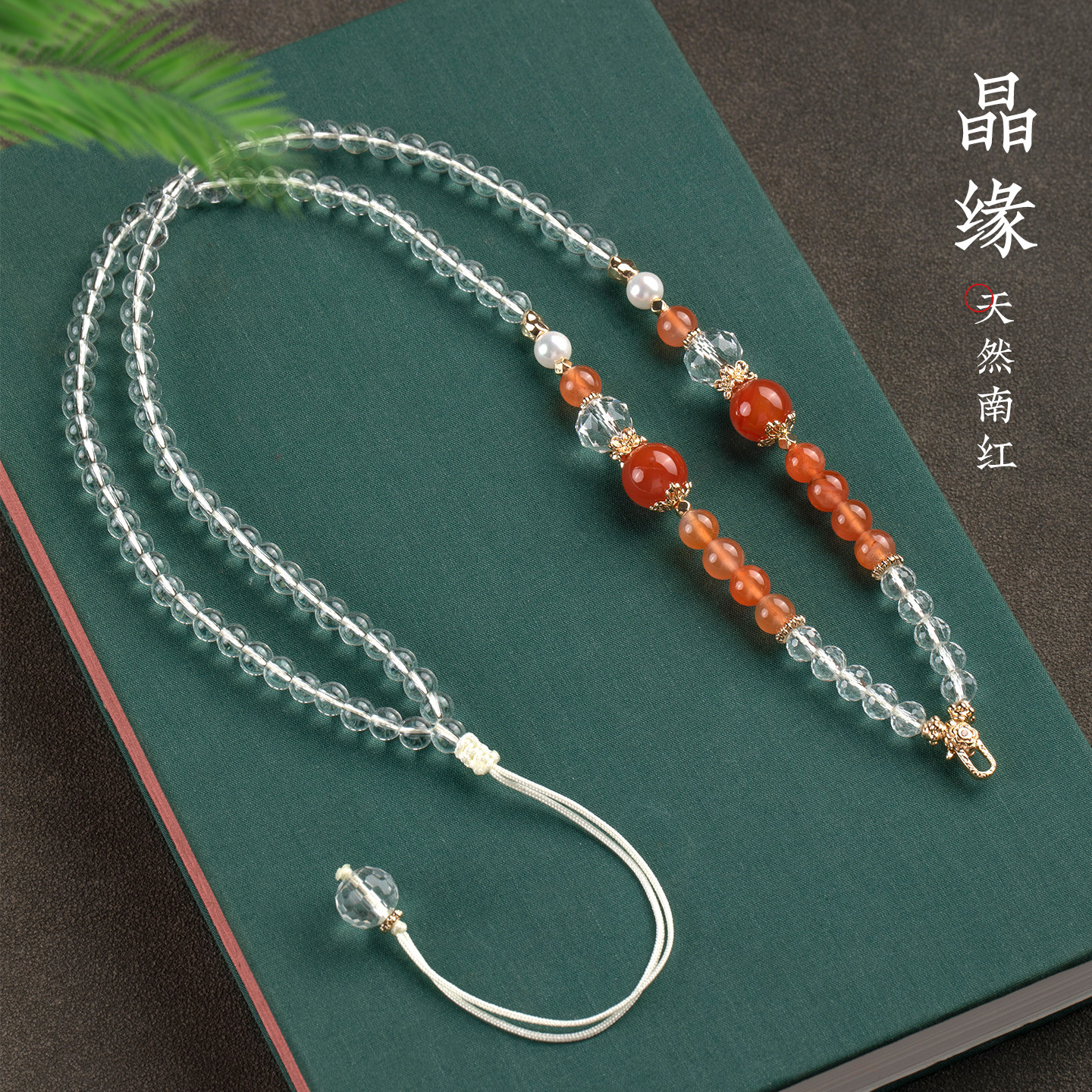 天然南红搭配白水晶珠链绳万能扣款百搭南红水晶唐卡佛牌可调节绳,饰品/流行首饰/时尚饰品新,绳,淘宝优惠券,粉丝福利购,淘宝优惠卷