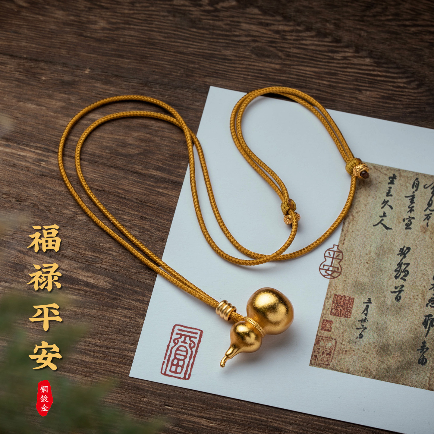 铜镀金葫芦吊坠福禄女士挂饰