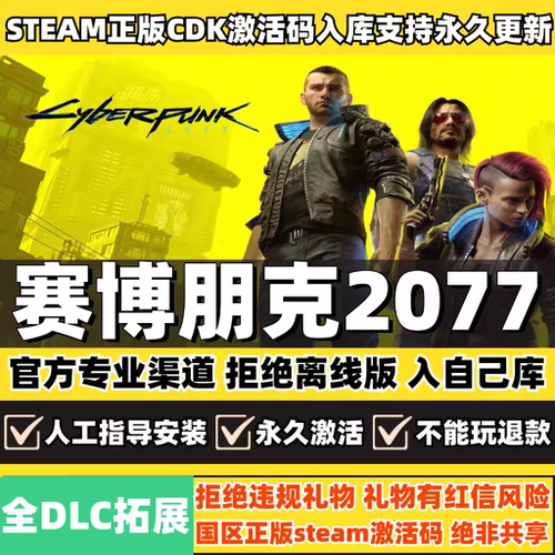 赛博朋克2077Steam正版 pc中文往日之影激活码cdk 全DLC 激活入库