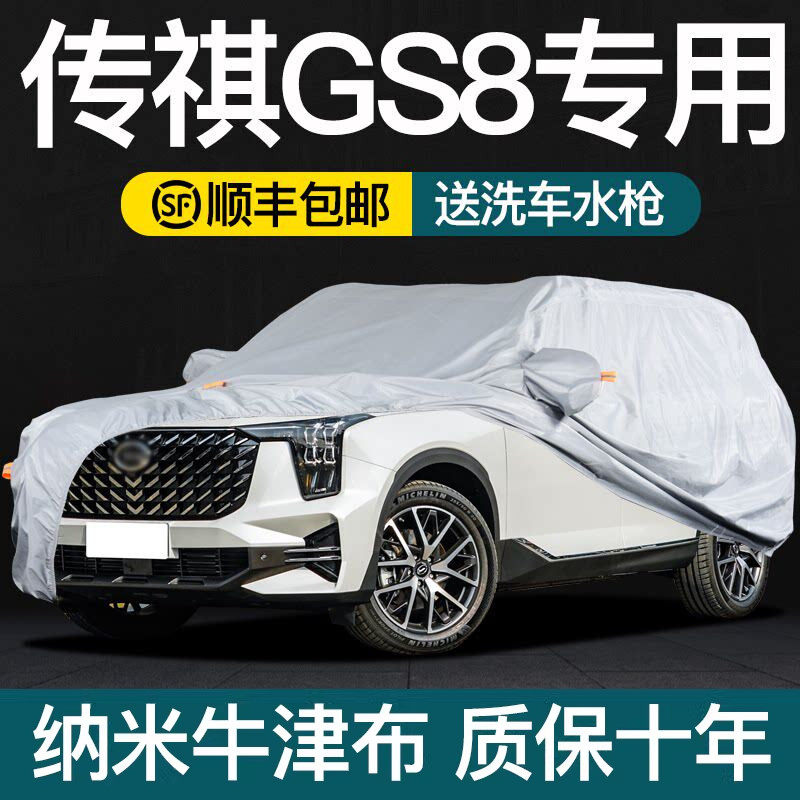 适用于传祺GS8车衣车罩防晒防雨SUV专用隔热汽车套冬季加厚遮阳