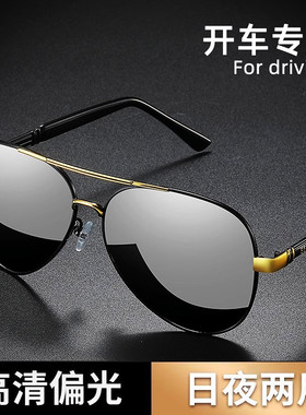 偏光太阳镜男士开 车太阳眼镜驾驶专用日夜两用智能变色抗UV新款