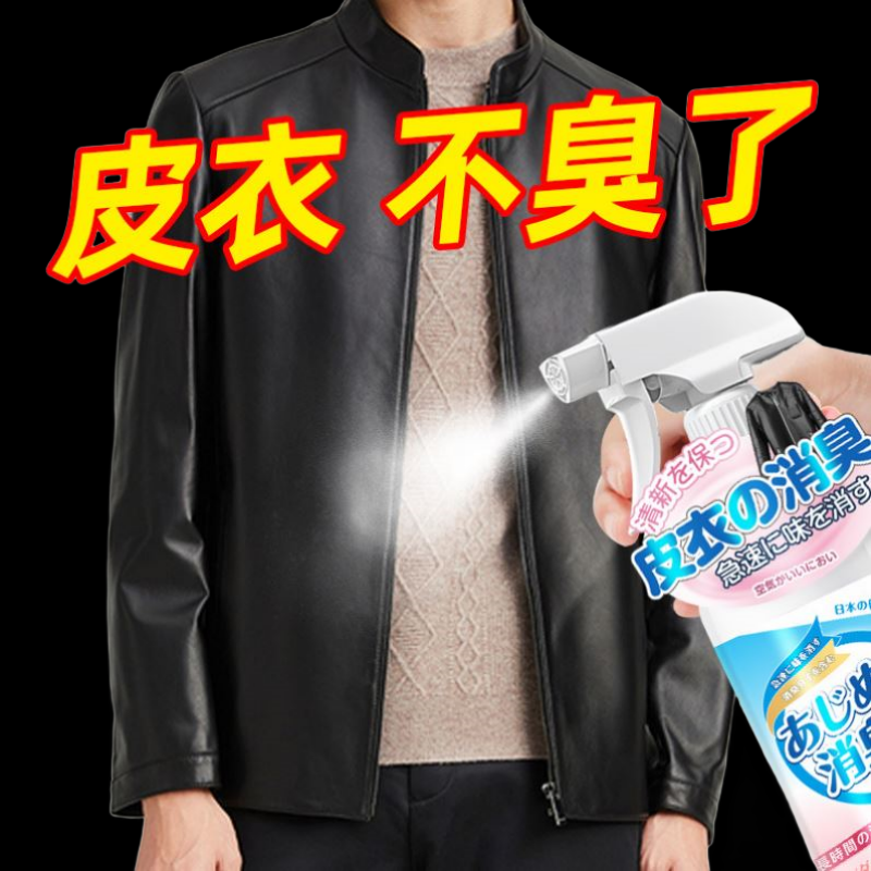 皮衣除味剂真皮沙发去异味喷雾皮具皮鞋皮质包包除臭皮革去味神器,洗护清洁剂/卫生巾/纸/香薰,空气芳香剂,淘宝优惠券,粉丝福利购,淘宝优惠卷