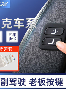 领克副驾驶老板键改装件座椅加装无线遥控开关适用于领克01020305