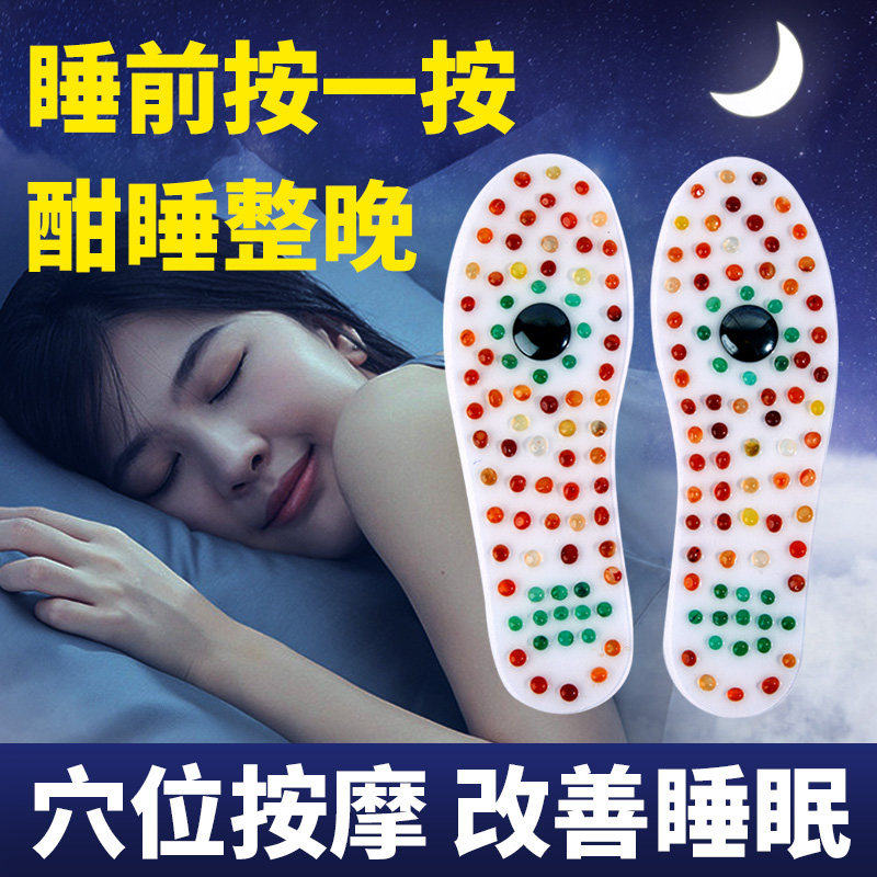 睡眠助眠按摩鞋垫严重失眠足底穴位磁疗睡觉足疗玛瑙石磁敷鞋垫