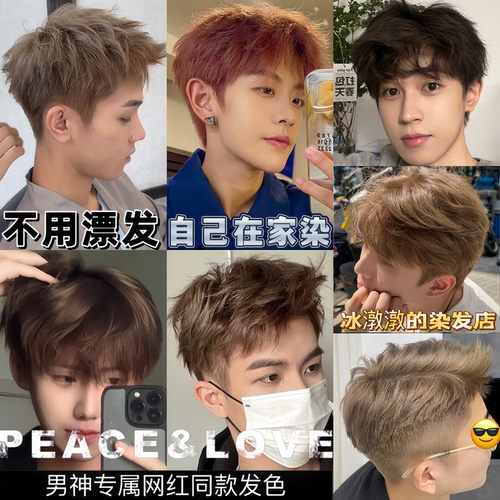 染发剂男士专用奶茶黑灰棕色亚麻