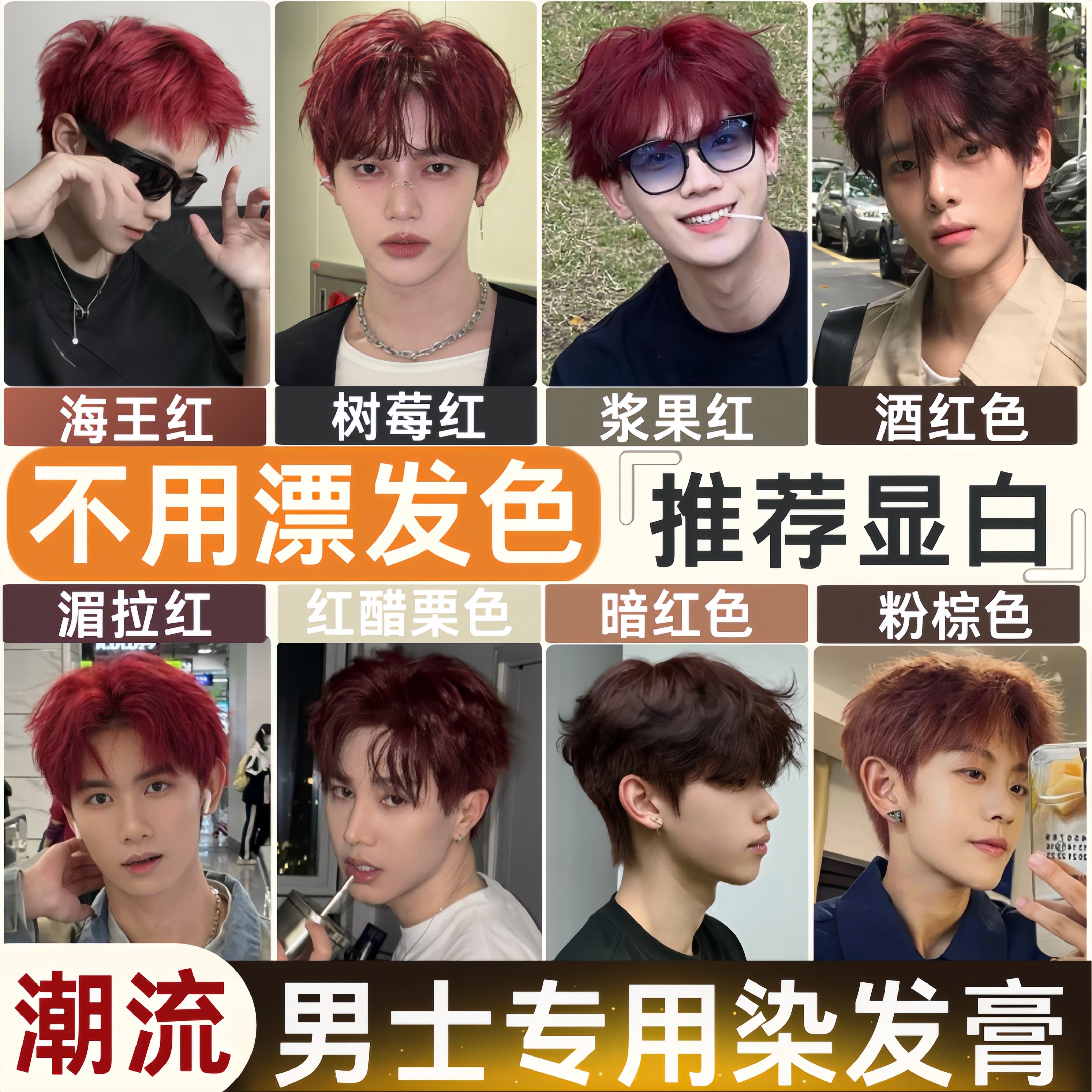 男士专用染发剂膏海王湄拉暗红色