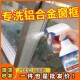 高浓缩铝材专用清洗剂翻新门窗铝件去除氧化物铝合金脱脂剂清洁剂