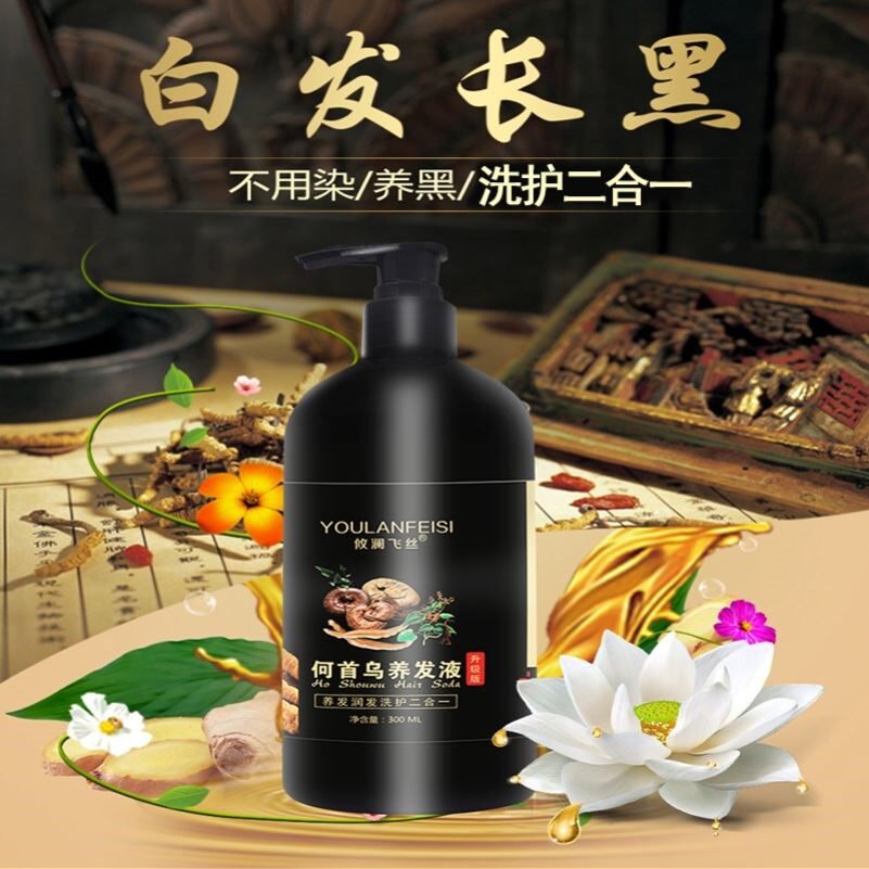 何首乌头发养黑育发洗头膏滋养增发男女去屑护发素修护控油洗发水