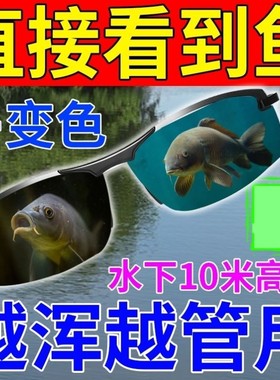 【德国进口】钓鱼看漂专用偏光眼镜男女湖泊射捕鱼看鱼看水底神器