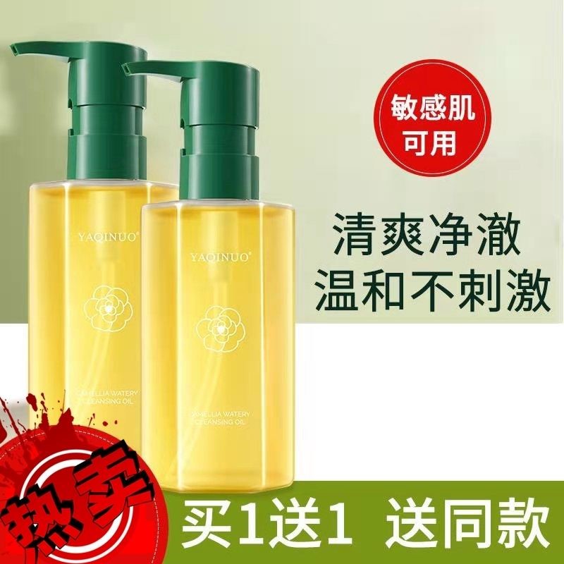 雅琪诺山茶花水感卸妆油 天然水感植物肌脸部深层清洁卸妆水
