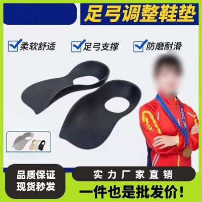 henricen足弓调整鞋垫高足弓护脚支撑垫柔软舒适防滑防磨直腿神器
