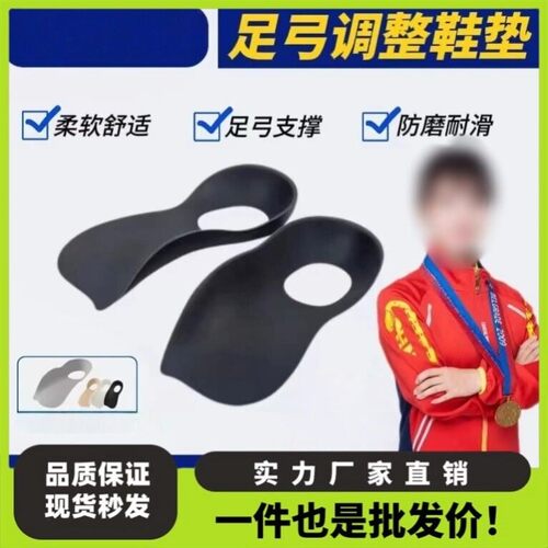 henricen足弓调整鞋垫高足弓护脚支撑垫柔软舒适防滑防磨直腿神器