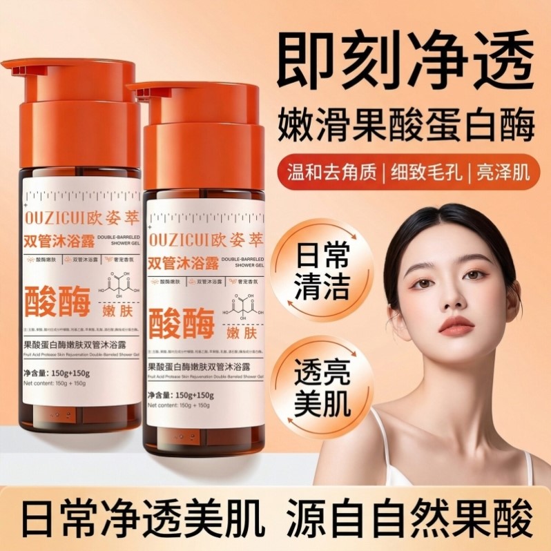 酸梅果酸沐浴露水杨酸酶双管祛痘除螨去角质改善鸡皮前胸后背全身