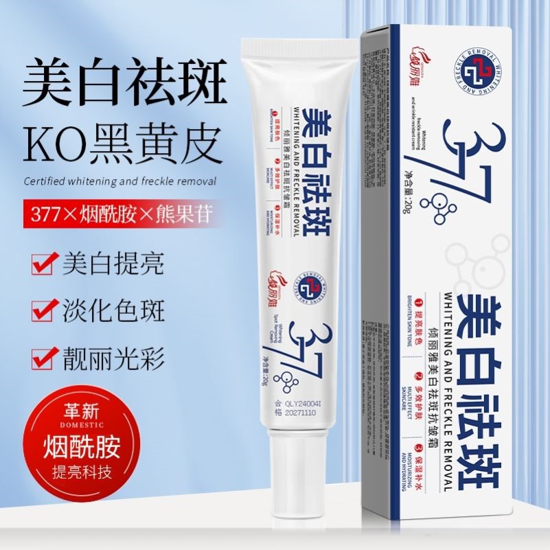 377美白精华淡化晒斑色斑淡斑提亮保湿肤色祛斑霜u2