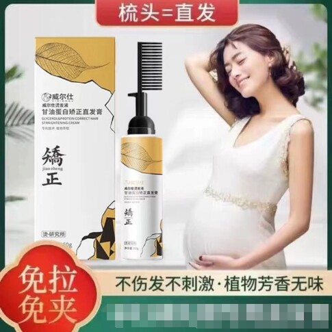 可用直发膏纯植物一梳直家用免拉夹软化剂洗直永久定型