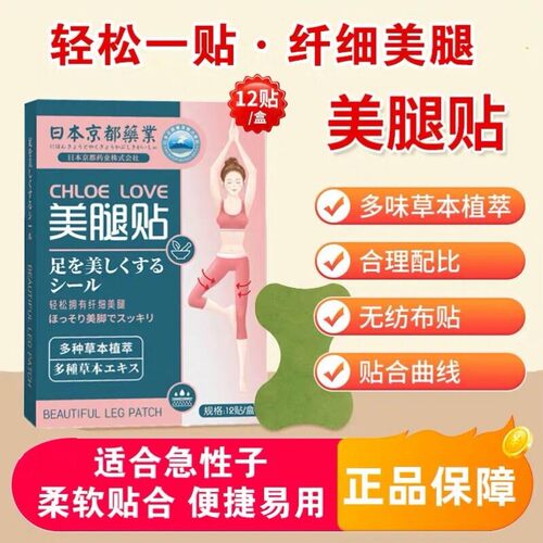 【纤纤细腿神器 逆袭筷子腿】大小腿男女通用官方正品
